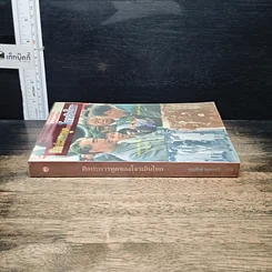 หนังสือ ศิลปะการทูตของโจวเอินไหล รูปที่ 3