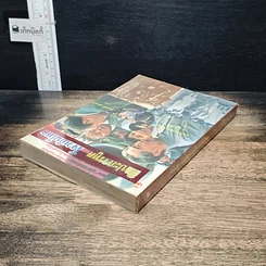 หนังสือ ศิลปะการทูตของโจวเอินไหล รูปที่ 5