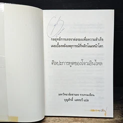 หนังสือ ศิลปะการทูตของโจวเอินไหล รูปที่ 6