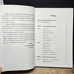 หนังสือ ศิลปะการทูตของโจวเอินไหล รูปที่ 8