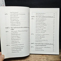 หนังสือ ศิลปะการทูตของโจวเอินไหล รูปที่ 10