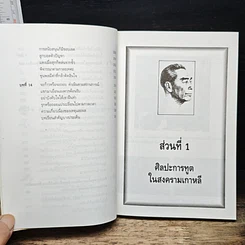 หนังสือ ศิลปะการทูตของโจวเอินไหล รูปที่ 11