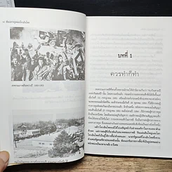 หนังสือ ศิลปะการทูตของโจวเอินไหล รูปที่ 12