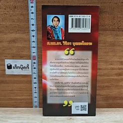 หนังสือ เชื่อพลังชีวิต รูปที่ 2
