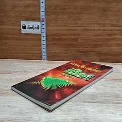 หนังสือ เชื่อพลังชีวิต รูปที่ 4