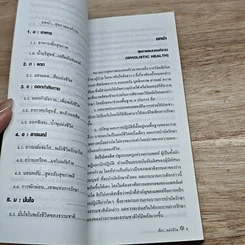 หนังสือ เชื่อพลังชีวิต รูปที่ 6