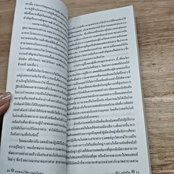 หนังสือ เชื่อพลังชีวิต รูปที่ 7