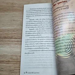หนังสือ เชื่อพลังชีวิต รูปที่ 8