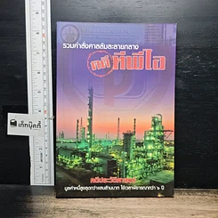 หนังสือ รวมคำสั่งศาลล้มละลายกลาง คดีทีพีไอ