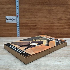 หนังสือ Lateral Thinking for Management: A Handbook รูปที่ 4