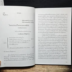 หนังสือ รวมคำสั่งศาลล้มละลายกลาง คดีทีพีไอ รูปที่ 7