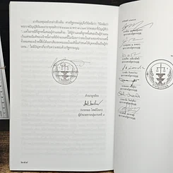 หนังสือ รวมคำสั่งศาลล้มละลายกลาง คดีทีพีไอ รูปที่ 8