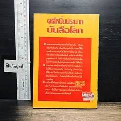หนังสือ คดีหมิ่นประมาทบันลือโลก รูปที่ 2