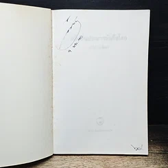หนังสือ คดีหมิ่นประมาทบันลือโลก รูปที่ 6