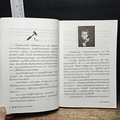 หนังสือ คดีหมิ่นประมาทบันลือโลก รูปที่ 8