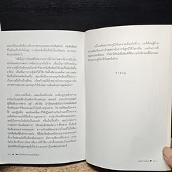 หนังสือ คดีหมิ่นประมาทบันลือโลก รูปที่ 9