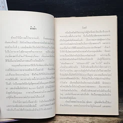 หนังสือ ฮานิบาล จอมทัพแห่งกรุงคาร์เธจ รูปที่ 8