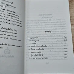 หนังสือ กวนอิม พระโพธิสัตว์แห่งความการุณย์ รูปที่ 6