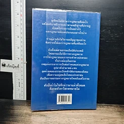 หนังสือ กฎหมายกับกดหัว รูปที่ 2