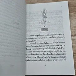 หนังสือ กวนอิม พระโพธิสัตว์แห่งความการุณย์ รูปที่ 7