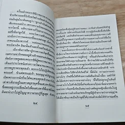 หนังสือ กวนอิม พระโพธิสัตว์แห่งความการุณย์ รูปที่ 8