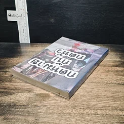 หนังสือ กฎหมายกับกดหัว รูปที่ 5