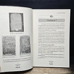 หนังสือ กฎหมายกับกดหัว รูปที่ 8