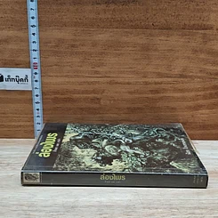 หนังสือ ล่องไพร อ้ายเกและงาดำ รูปที่ 3