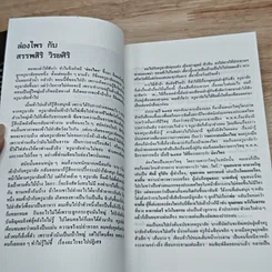 หนังสือ ล่องไพร อ้ายเกและงาดำ รูปที่ 6
