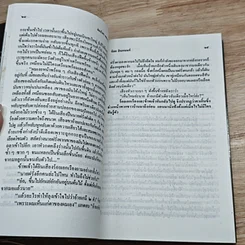 หนังสือ ล่องไพร อ้ายเกและงาดำ รูปที่ 7