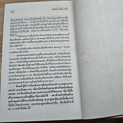 หนังสือ ล่องไพร อ้ายเกและงาดำ รูปที่ 8