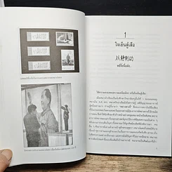 หนังสือ เหมาเจ๋อตง จอมทัพไร้เทียมทาน รูปที่ 10