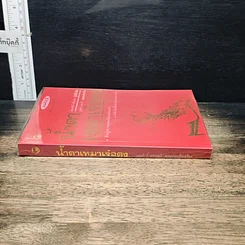 หนังสือ น้ำตาเหมาเจ๋อตง รูปที่ 3