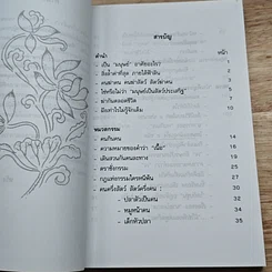 หนังสือ กินเจเว้นกรรม รูปที่ 6