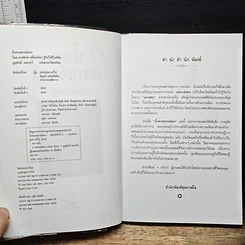 หนังสือ น้ำตาเหมาเจ๋อตง รูปที่ 7