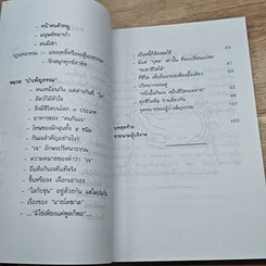 หนังสือ กินเจเว้นกรรม รูปที่ 7