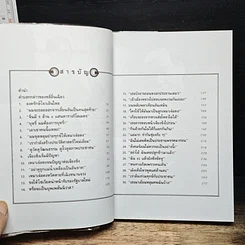 หนังสือ น้ำตาเหมาเจ๋อตง รูปที่ 8