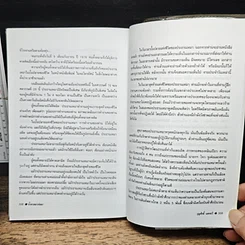 หนังสือ น้ำตาเหมาเจ๋อตง รูปที่ 10