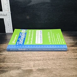 หนังสือ คู่มือกฎหมาย วิธีสบัญญัติ 2 รูปที่ 3