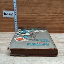 หนังสือ มรสุมแห่งชีวิต รูปที่ 5