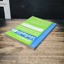 หนังสือ คู่มือกฎหมาย วิธีสบัญญัติ 2 รูปที่ 5