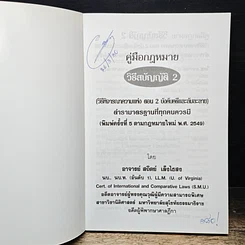 หนังสือ คู่มือกฎหมาย วิธีสบัญญัติ 2 รูปที่ 6