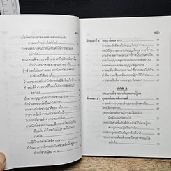 หนังสือ คู่มือกฎหมาย วิธีสบัญญัติ 2 รูปที่ 8