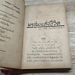 หนังสือ มรสุมแห่งชีวิต รูปที่ 6