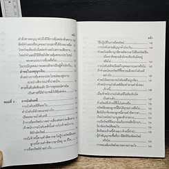 หนังสือ คู่มือกฎหมาย วิธีสบัญญัติ 2 รูปที่ 10