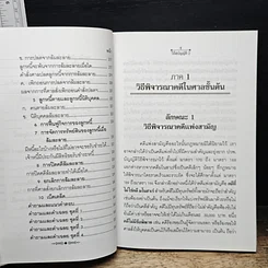 หนังสือ คู่มือกฎหมาย วิธีสบัญญัติ 2 รูปที่ 12