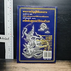 หนังสือ พระราชบัญญัติล้มละลาย พุทธศักราช 2483 รูปที่ 2