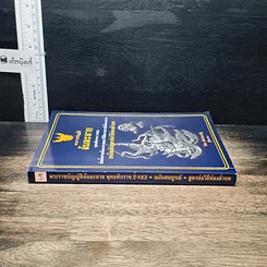 หนังสือ พระราชบัญญัติล้มละลาย พุทธศักราช 2483 รูปที่ 3