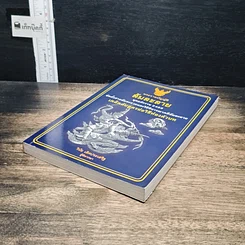 หนังสือ พระราชบัญญัติล้มละลาย พุทธศักราช 2483 รูปที่ 4