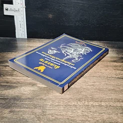 หนังสือ พระราชบัญญัติล้มละลาย พุทธศักราช 2483 รูปที่ 5